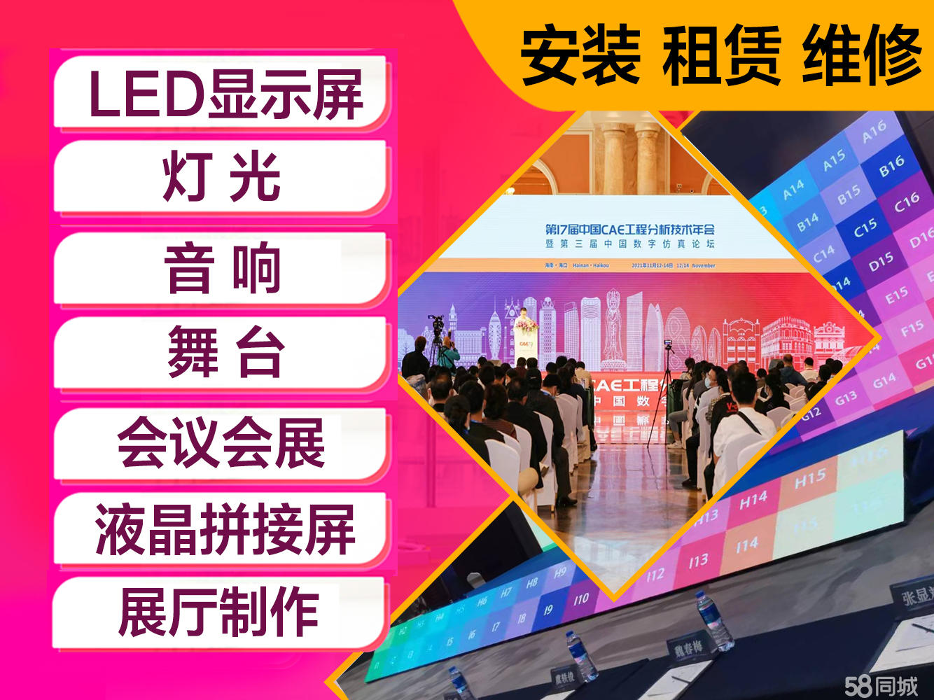 海口周边文昌租赁服务全解析 58同城助力会议会展无忧开展